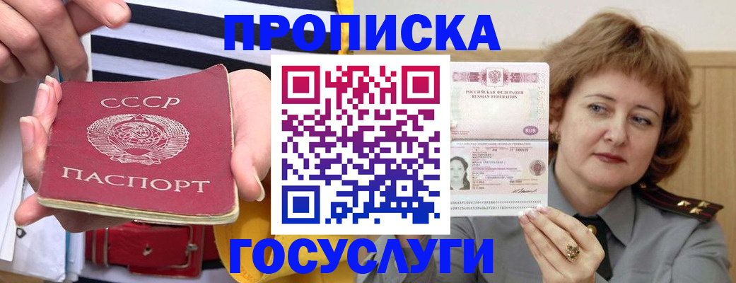временная прописка в Абакане